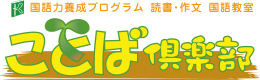 ことば倶楽部 公式ロゴ