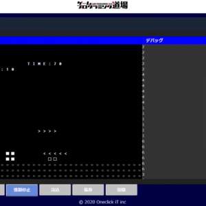 ゲームプログラミング道場 半田支部