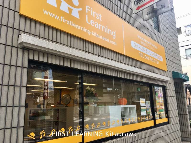 ファーストラーニング 本郷