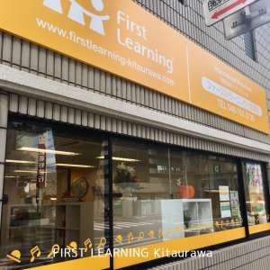 ファーストラーニング&nbsp;本郷