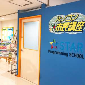 スタープログラミングスクール 丸井錦糸町教室