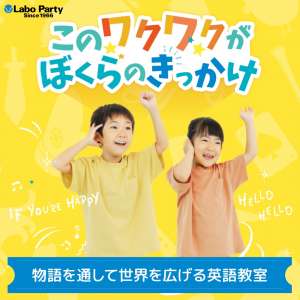 ラボ・パーティ 清水ヶ丘自治会館