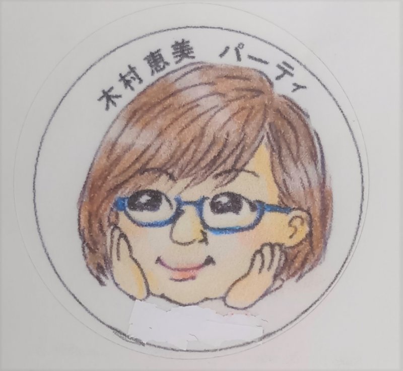 木村恵美テューター 先生